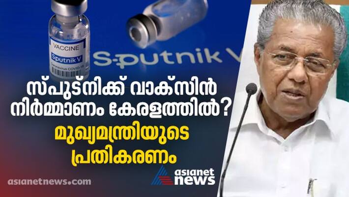 Russia reaches out to Kerala for setting up Sputnik V manufacturing unit Russia reaches out to Kerala for setting up Sputnik V manufacturing unit