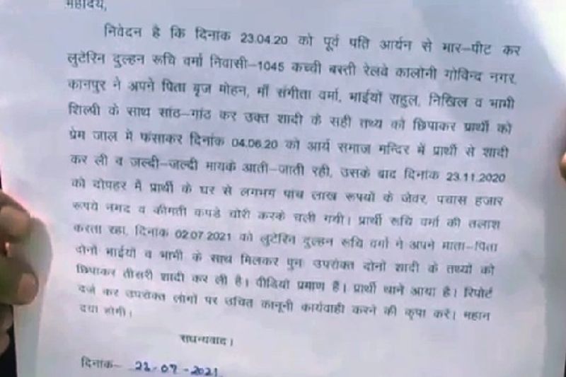 Cheating Case Woman Leaves Her Husband After Love Marriage in Kanpur pod