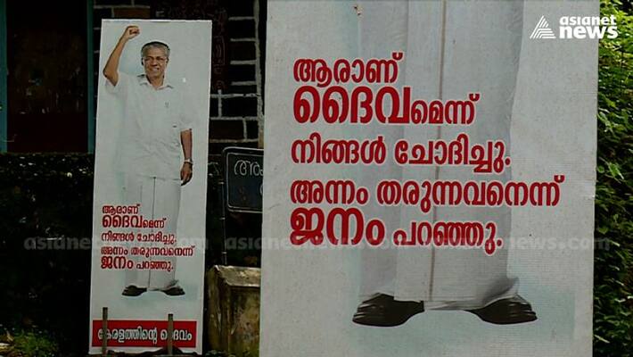 cpm local committee says they have nothing to do with pinarayi god flex cpm local committee says they have nothing to do with pinarayi god flex