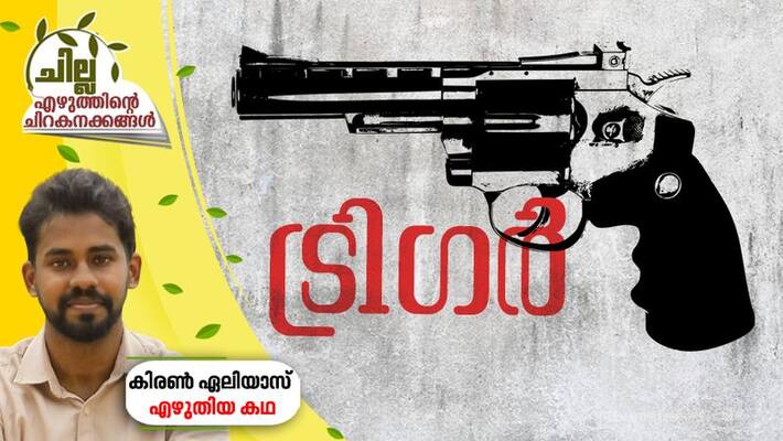 chilla malayalam poem by kiran alias chilla malayalam poem by kiran alias