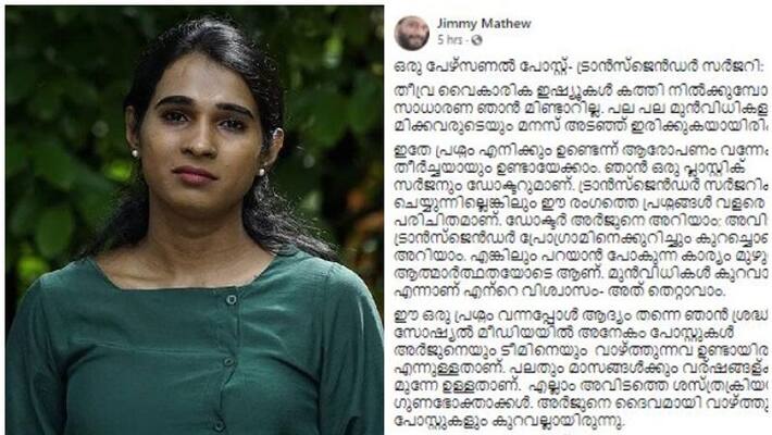 Dr Jimmy Mathew face book post about Transgender Surgery ananya case Dr Jimmy Mathew face book post about Transgender Surgery ananya case
