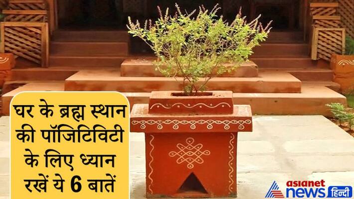Tips to increase positivity in brahma place of house KPI Tips to increase positivity in brahma place of house KPI