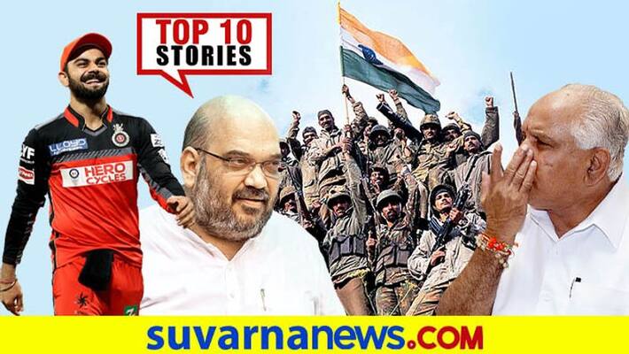 BS Yediyurappa Resigns As Karnataka CM to Kargil diwas top 10 News of July 26 ckm BS Yediyurappa Resigns As Karnataka CM to Kargil diwas top 10 News of July 26 ckm