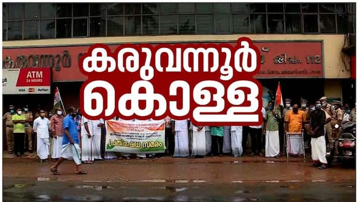 three members team to verify karuvannur bank assets liabilities three members team to verify karuvannur bank assets liabilities
