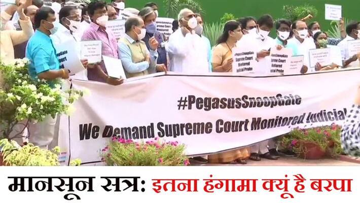 Monsoon session, Opposition uproar over Pegasus and agriculture law, PM Modi and his ministers show displeasure kpa Monsoon session, Opposition uproar over Pegasus and agriculture law, PM Modi and his ministers show displeasure kpa