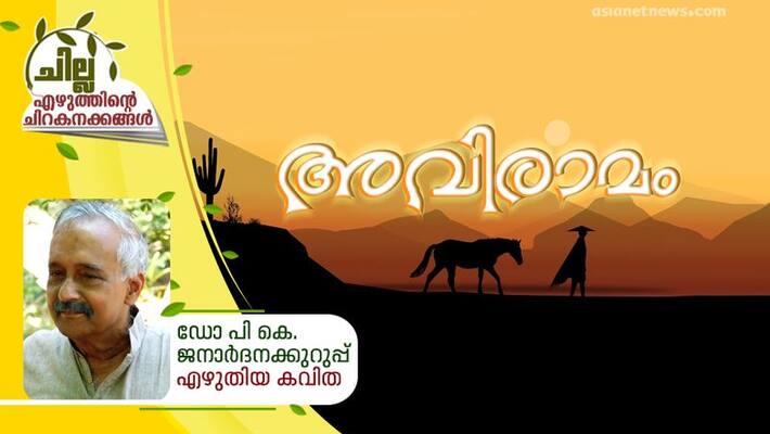chilla malayalam poem by dr pk janardhana kurupp chilla malayalam poem by dr pk janardhana kurupp