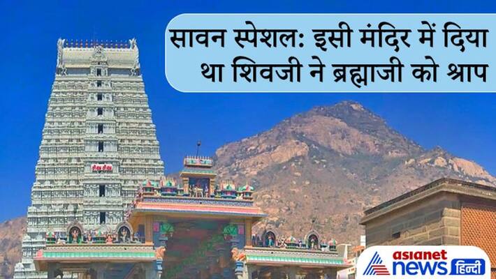 Sawan 2021, facts about Arunachaleswarar Temple of Tamilnadu KPI Sawan 2021, facts about Arunachaleswarar Temple of Tamilnadu KPI