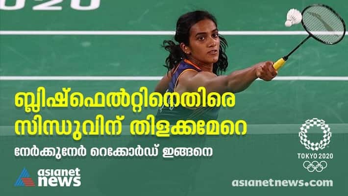 Here is the head to head record between Sindhu and Blichfeldt Here is the head to head record between Sindhu and Blichfeldt