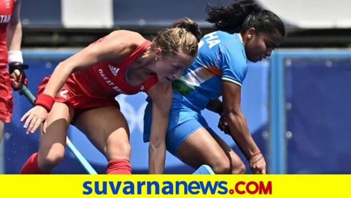 Tokyo Olympics 2020 Indian Womens Hockey Team lose to Great Britain kvn Tokyo Olympics 2020 Indian Womens Hockey Team lose to Great Britain kvn