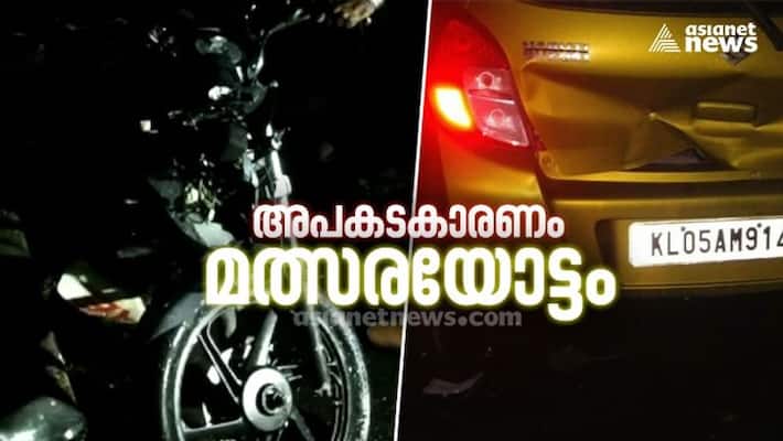 accident due to bike racing in changanassery accident due to bike racing in changanassery