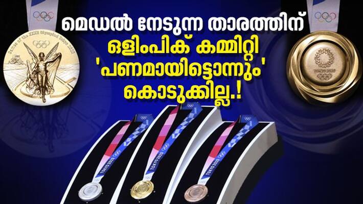 Tokyo Olympics: How much money do athletes win for gold, silver and bronze medals Tokyo Olympics: How much money do athletes win for gold, silver and bronze medals