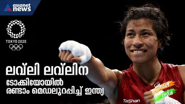 Tokyo 2020 Lovlina Borgohain secure 2nd medal in Tokyo for India Tokyo 2020 Lovlina Borgohain secure 2nd medal in Tokyo for India