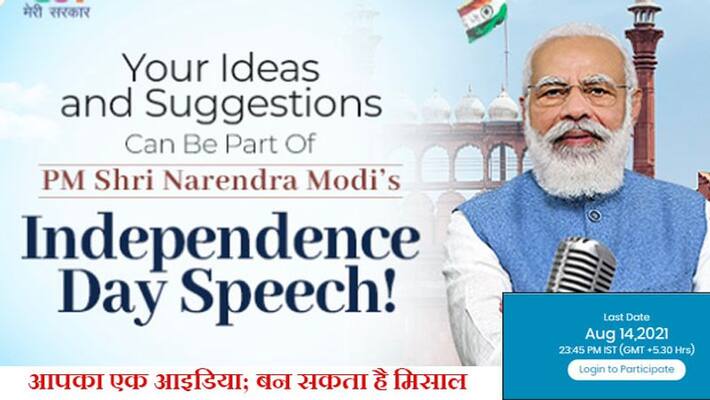 Share Your Ideas and Suggestions for PM Narendra Modi Independence Day Speech, last date 14 august kpa Share Your Ideas and Suggestions for PM Narendra Modi Independence Day Speech, last date 14 august kpa
