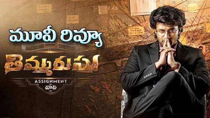 Satya Dev Thimmarusu movie Review jsp Satya Dev Thimmarusu movie Review jsp