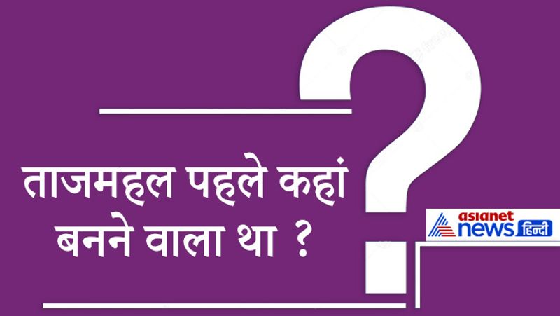upsc interview: where was the taj mahal to be built first some tricky questions and answers with current affairs in isa interview