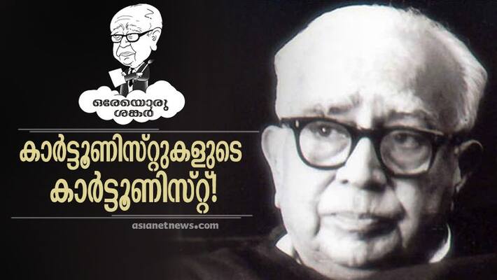 cartoonists about cartoonist shankar on his birth anniversary cartoonists about cartoonist shankar on his birth anniversary
