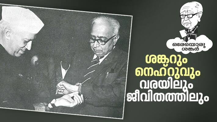 friendship of Nehru and Cartoonist Shankar friendship of Nehru and Cartoonist Shankar