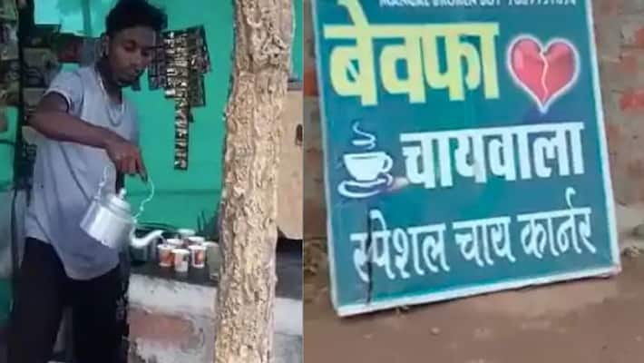 Madhya Pradesh, man in Betul named his tea stall Bewafa Chai wala after being cheated in love Madhya Pradesh, man in Betul named his tea stall Bewafa Chai wala after being cheated in love
