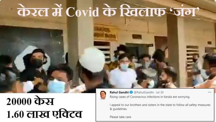 Kerala people fight at covid vaccination center, Rahul Gandhi expressed concern kpa Kerala people fight at covid vaccination center, Rahul Gandhi expressed concern kpa