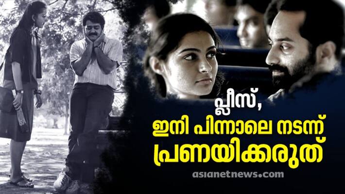 Malayalam romantic movies are being questioned Malayalam romantic movies are being questioned