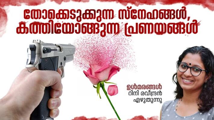 ulmarangal column by rini raveendran ulmarangal column by rini raveendran