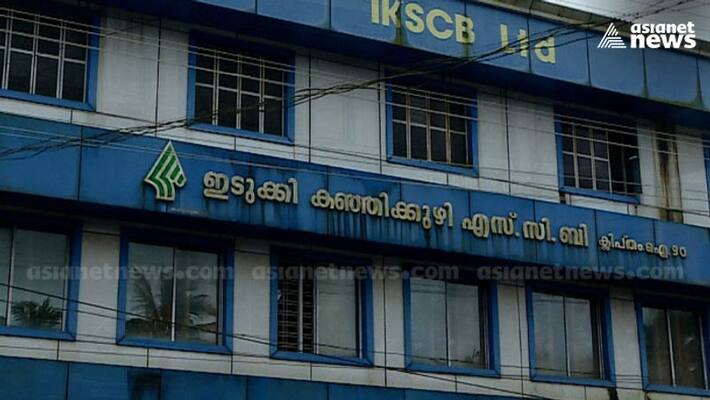 fraud in Kanjikkuzhi cooperative bank audit report points to scam worth crores fraud in Kanjikkuzhi cooperative bank audit report points to scam worth crores
