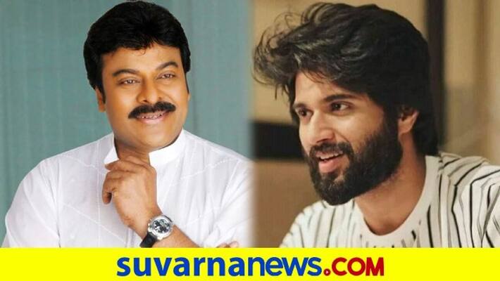 Megastar Chiranjeevi accepts Vijay Deverakonda rejected film vcs Megastar Chiranjeevi accepts Vijay Deverakonda rejected film vcs