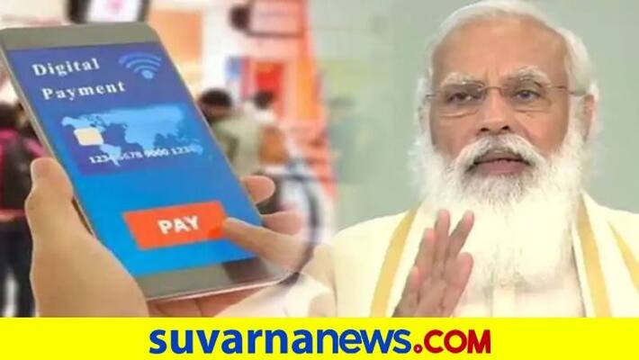 PM Modi to launch digital payment solution e RUPI tomorrow dpl PM Modi to launch digital payment solution e RUPI tomorrow dpl