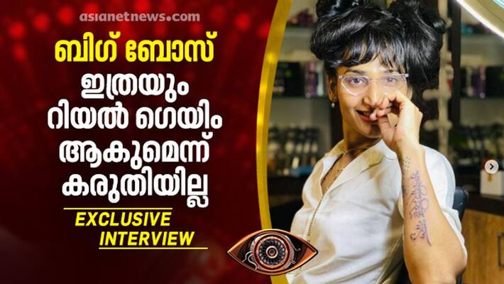 bigg boss malayalam season 3 first runner up dimpal bhal exclusive interview bigg boss malayalam season 3 first runner up dimpal bhal exclusive interview