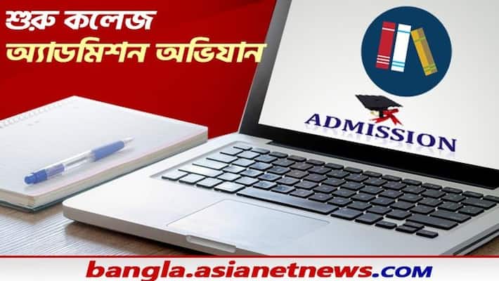 The Under Graduate admission in Kolkata Colleges are starting from 2 August, take a look on the process The Under Graduate admission in Kolkata Colleges are starting from 2 August, take a look on the process