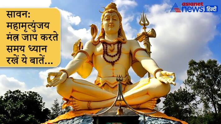 Sawan know who created mahamrityunjay mantra to please lord shiva Sawan know who created mahamrityunjay mantra to please lord shiva