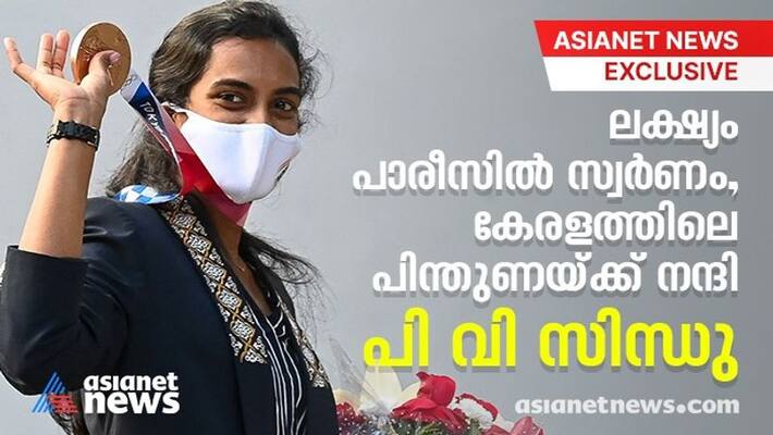 Tokyo 2020 hope to win gold medal in Paris Olympics 2024 says PV Sindhu in an Exclusive Interview Tokyo 2020 hope to win gold medal in Paris Olympics 2024 says PV Sindhu in an Exclusive Interview