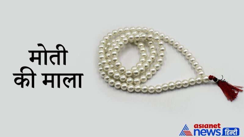 Know which mala should be used for chanting to please which god and planet