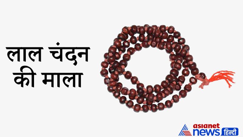 Know which mala should be used for chanting to please which god and planet