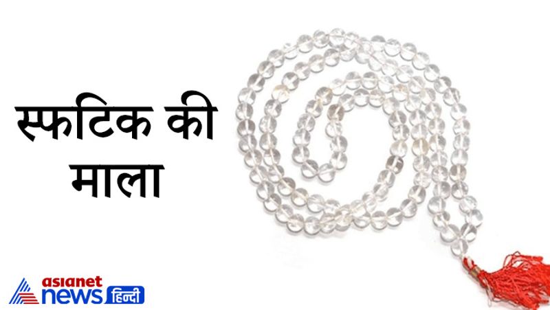 Know which mala should be used for chanting to please which god and planet