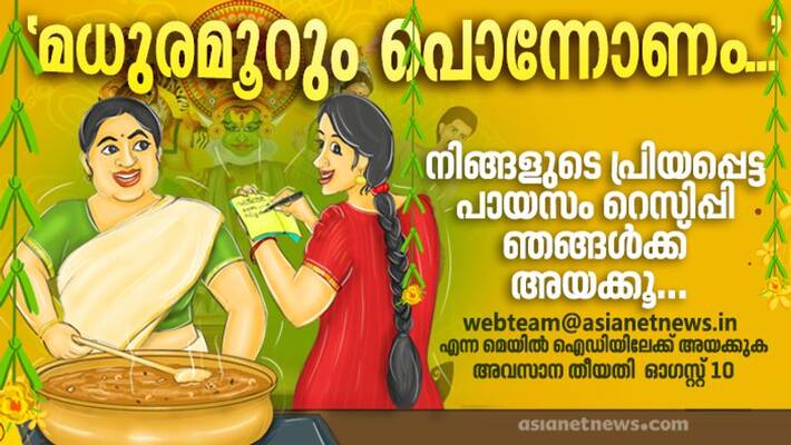 onam special payasam recipe contest onam special payasam recipe contest