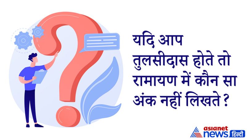 UPSC Tricky and General Knowledge questions asked in IAS interview