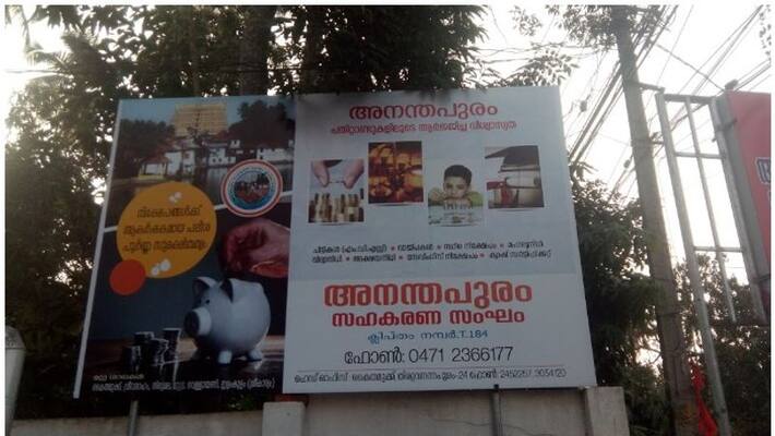 financial irregularities and irregularities in the ananthapuram co operative Society financial irregularities and irregularities in the ananthapuram co operative Society