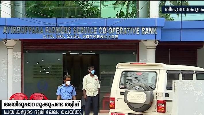 Ayurupara Co operative Bank scam Land of two accused auctioned off Ayurupara Co operative Bank scam Land of two accused auctioned off