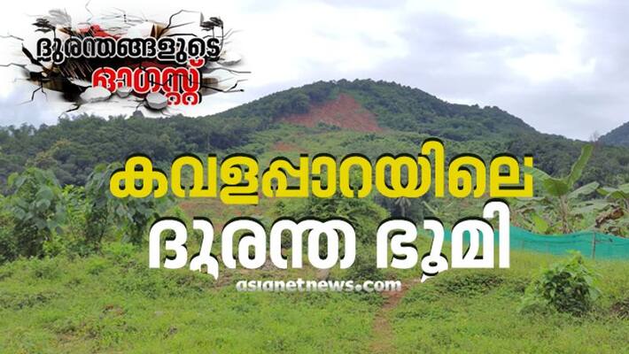 two year memories of kavalappara landslide two year memories of kavalappara landslide