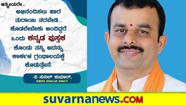 Come With One Kannada Book Minister Sunil kumar urges With supporters snr Come With One Kannada Book Minister Sunil kumar urges With supporters snr