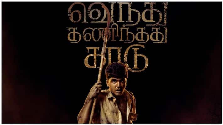simbu Vendhu Thanindhathu Kaadu Trailer and Audio Launch event invitation simbu Vendhu Thanindhathu Kaadu Trailer and Audio Launch event invitation
