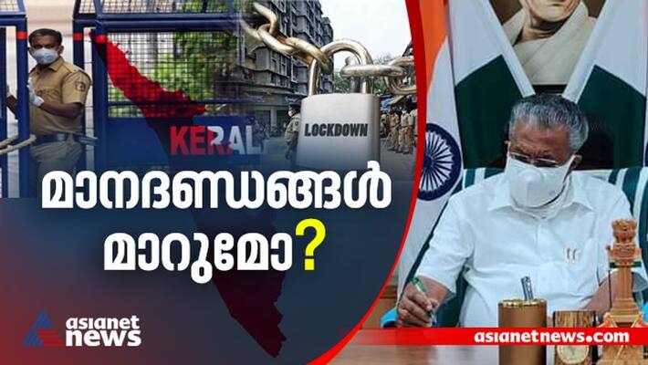 new covid protocol controversy cm pinarayi calls high level meeting new covid protocol controversy cm pinarayi calls high level meeting