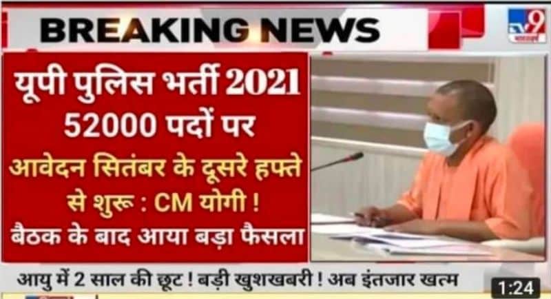 Fact Check viral fake message of recruitment for 52 thousand posts in UP Police