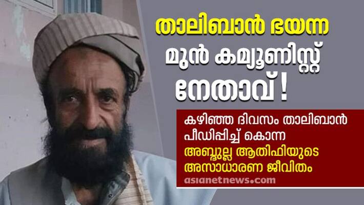 profile of abdullah atifi writer historian and former communist leader killed by taliban profile of abdullah atifi writer historian and former communist leader killed by taliban