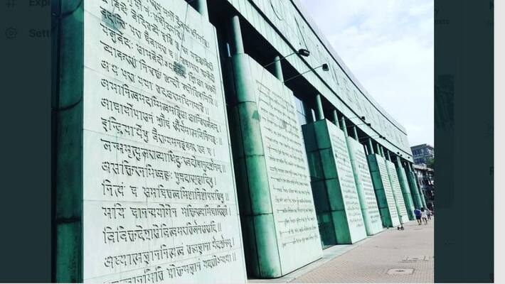 photo of Upanishads engraved on wall of Warsaw University viral gcw photo of Upanishads engraved on wall of Warsaw University viral gcw