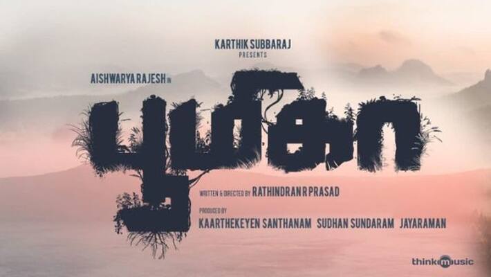 Aishwarya Rajesh Boomika official trailer released now Aishwarya Rajesh Boomika official trailer released now