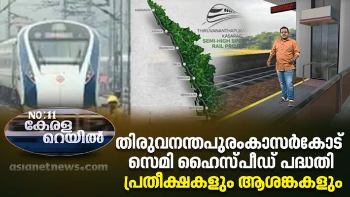thiruvananthapuram kasaragod high speed railway project explainer thiruvananthapuram kasaragod high speed railway project explainer