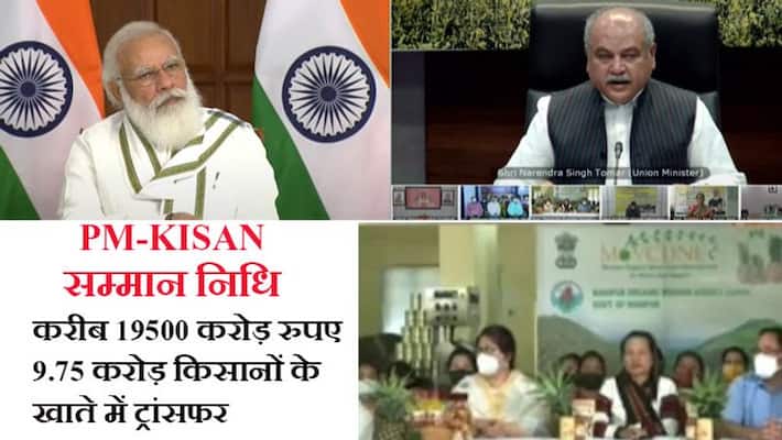 The Prime Minister will release the installment of PM Kisan Samman Nidhi The Prime Minister will release the installment of PM Kisan Samman Nidhi