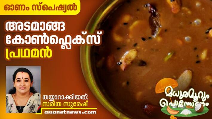 onam special corn flakes payasam onam special corn flakes payasam